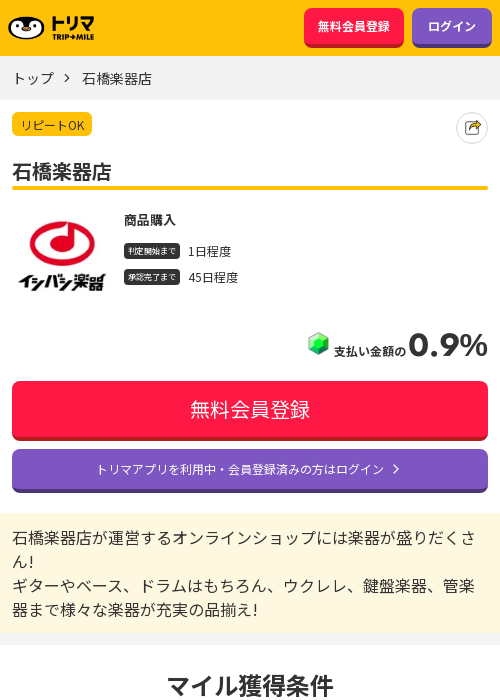 楽器の過去最高画像（トリマ・2026年3月13日）