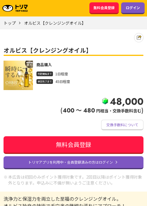 オルビスの過去最高画像（トリマ・2026年3月20日）