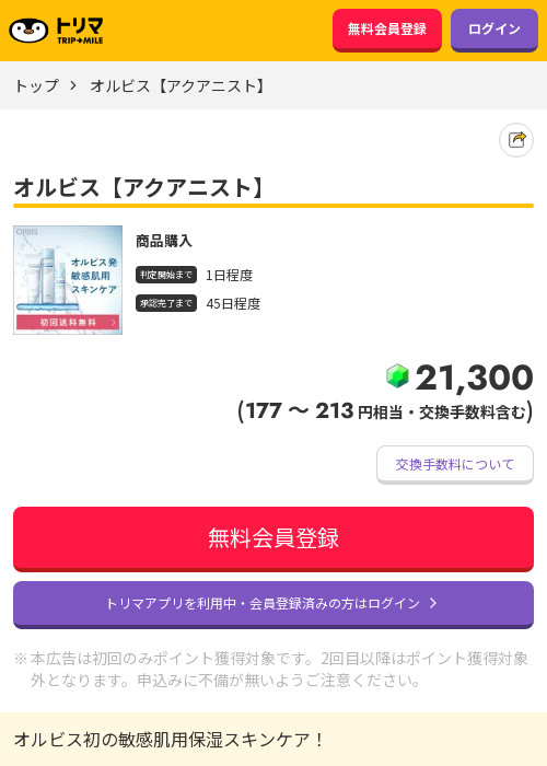 オルビスの過去最高画像（トリマ・2026年3月20日）