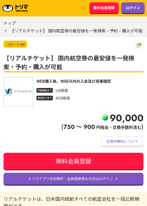 チケットの過去最高画像（トリマ・2026年3月20日）