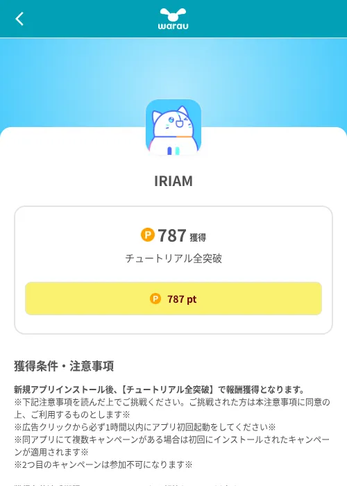 IRIAMの掲載記録画像（ワラウ（SKYFLAG）・2026年8月9日）