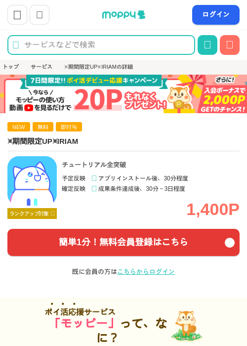 ※期間限定UP※IRIAMの掲載記録画像（モッピー・2026年7月28日）