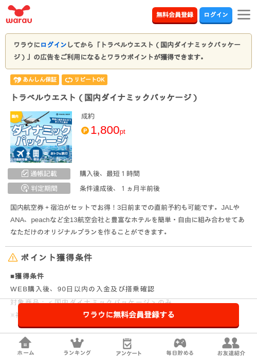 トラベルウエストの過去最高画像（ワラウ・2026年3月27日）