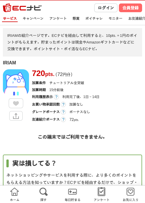 iriamの過去最高画像（ECナビ・2026年4月26日）