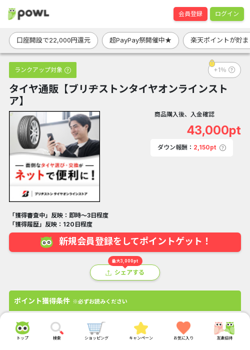 ラインの過去最高画像（Powl・2026年3月22日）