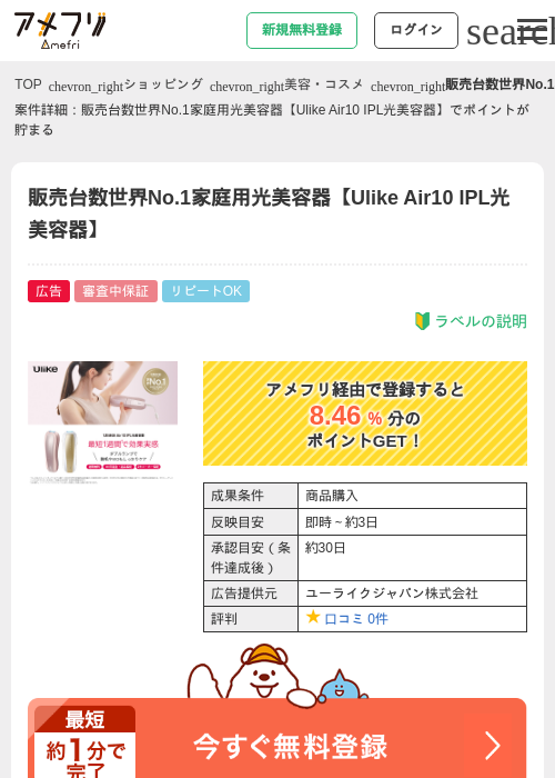 美容の過去最高画像（アメフリ・2026年4月30日）