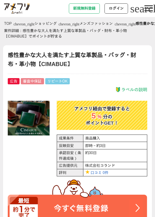 感性豊かな大人を満たす上質な革製品・バッグ・財布・革小物【CIMABUE】の過去最高画像（アメフリ・2026年4月30日）