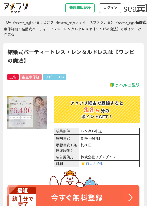 結婚式パーティードレス・レンタルドレスは【ワンピの魔法】の過去最高画像（アメフリ・2026年4月30日）
