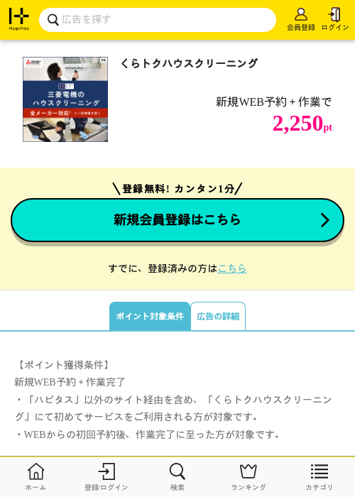 クリーニングの過去最高画像（ハピタス・2026年4月22日）