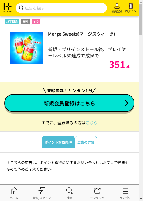 ハピタス過去最高画像