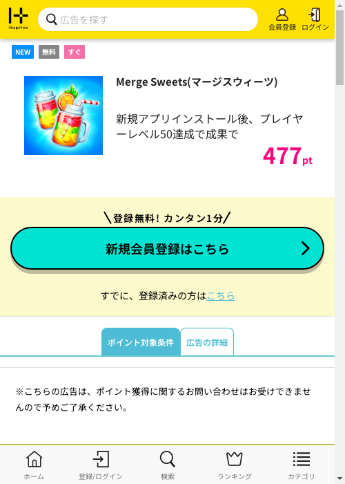 ハピタス過去最高画像