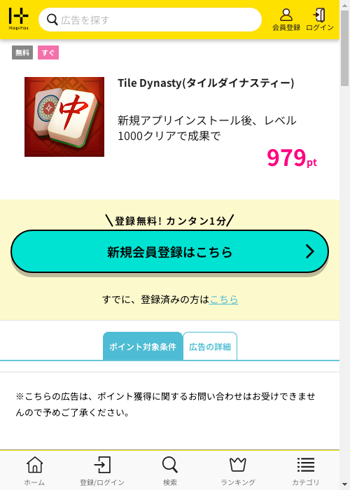 ハピタス過去最高画像