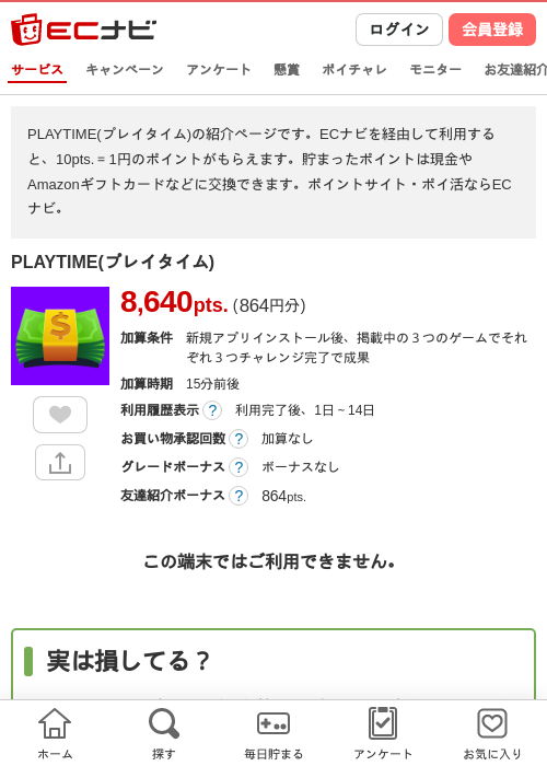 playtimeの過去最高画像（ECナビ・2026年4月26日）