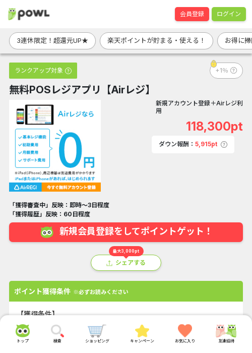 POSレジの過去最高画像（Powl・2026年3月20日）