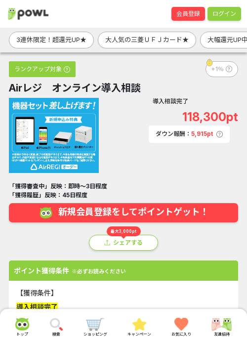 ラインの過去最高画像（Powl・2026年3月20日）