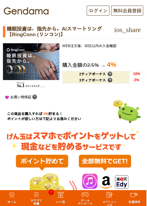 睡眠投資は、指先から。AIスマートリング 【RingConn (リンコン)】の過去最高画像（げん玉・2026年5月14日）