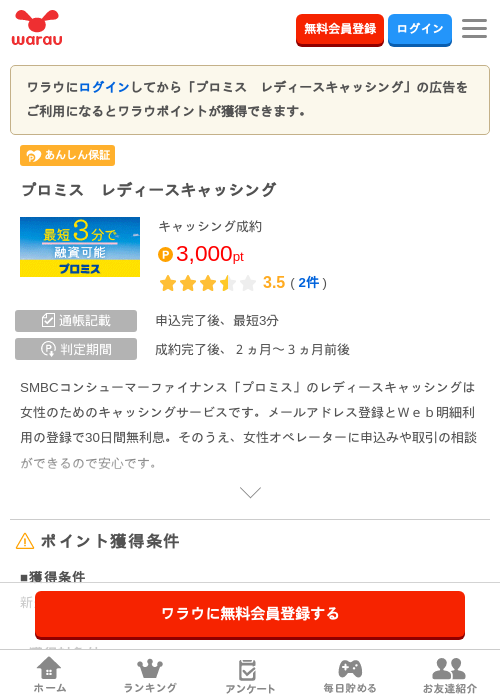 プロミス　レディースキャッシングの過去最高画像（ワラウ・2026年4月27日）