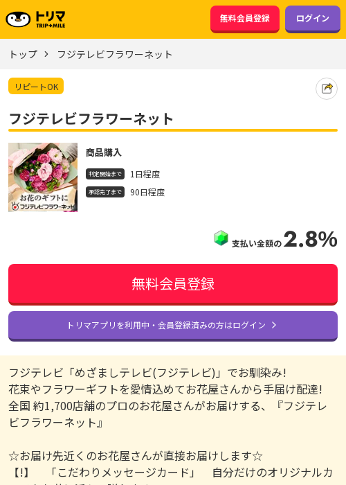 フジの過去最高画像（トリマ・2026年3月20日）