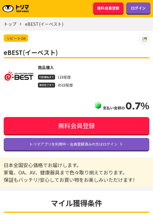イーベストの過去最高画像（トリマ・2026年3月16日）