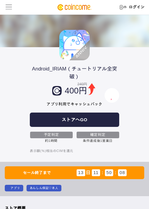 Android_IRIAM（チュートリアル全突破）の過去最高画像（COINCOME・2026年5月23日）