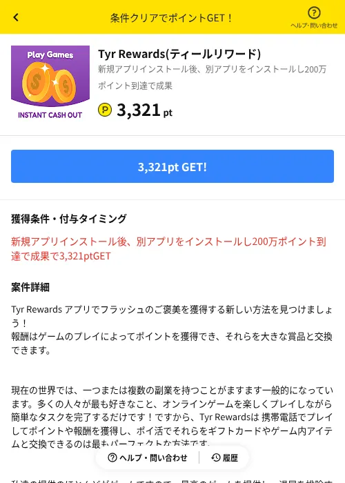Tyr Rewards(ティールリワード)の掲載記録画像(ハピタス(AppDriver)・2026年9月19日)