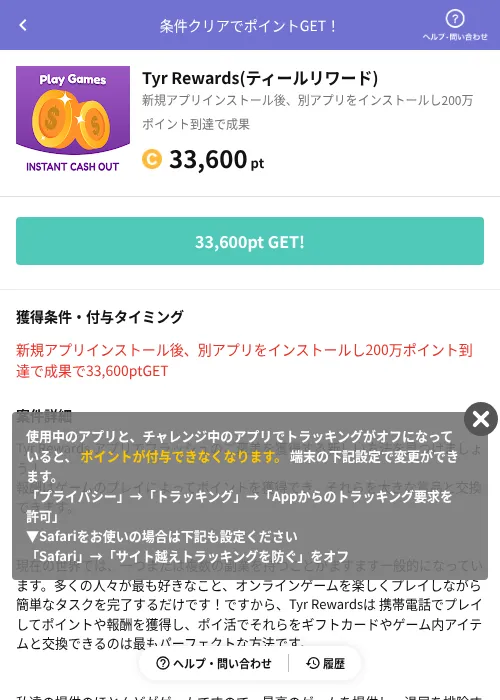 Tyr Rewards(ティールリワード)の掲載記録画像（Powl（AppDriver）・2026年6月14日）