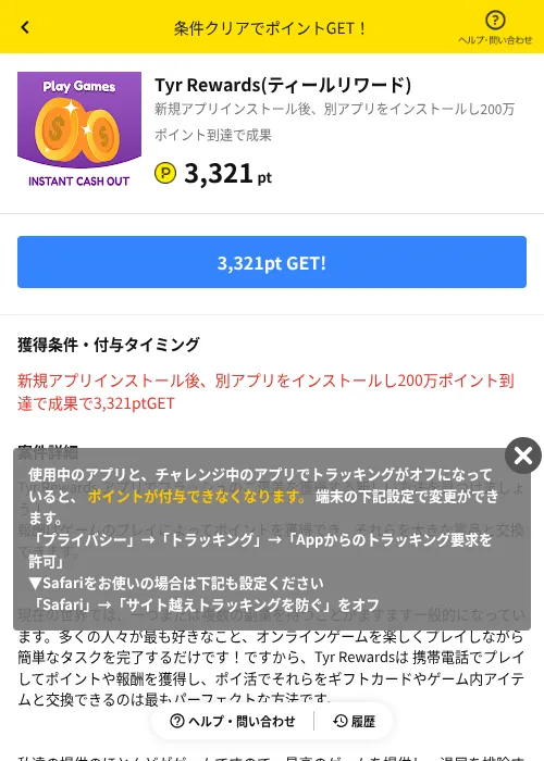 Tyr Rewards(ティールリワード)の掲載記録画像（ハピタス（AppDriver）・2026年9月19日）