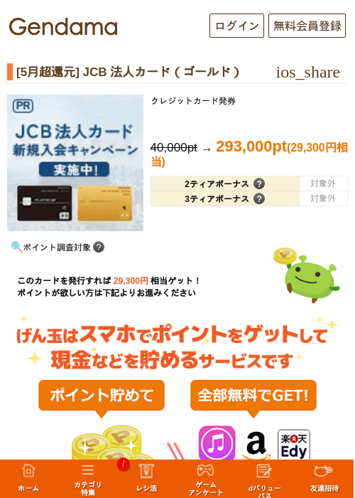 JCBの過去最高画像（げん玉・2026年5月13日）