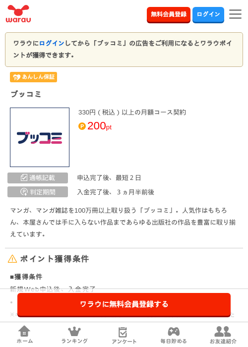ブッコミの過去最高画像（ワラウ・2026年4月4日）