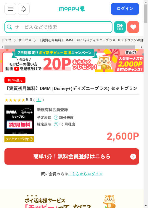 モッピー過去最高画像