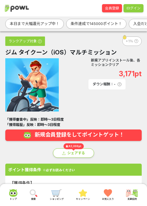 iosの過去最高画像（Powl・2026年3月15日）