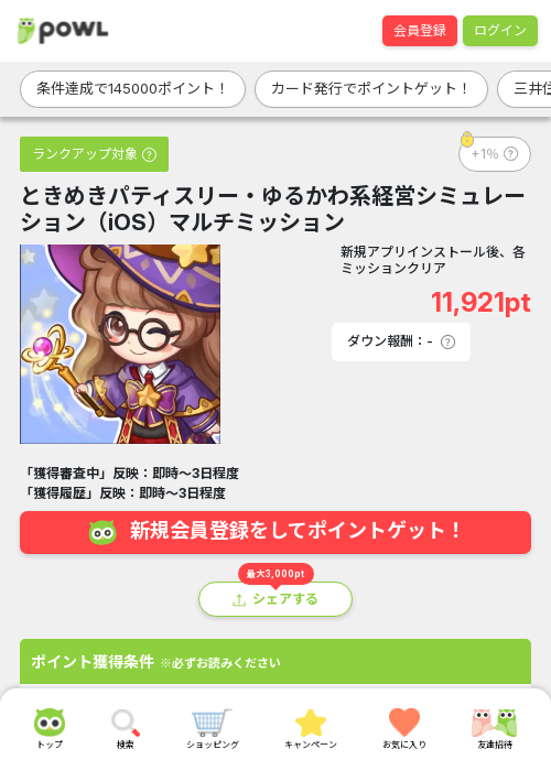 iosの過去最高画像（Powl・2026年3月15日）