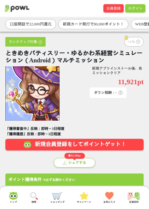 ミッションの過去最高画像（Powl・2026年3月25日）