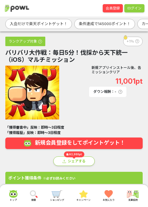 iosの過去最高画像（Powl・2026年3月15日）