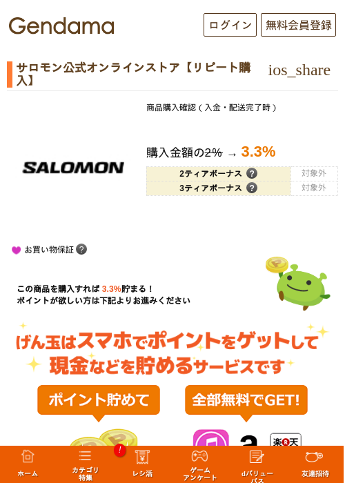 サロモン公式オンラインストア【リピート購入】の過去最高画像（げん玉・2026年5月14日）