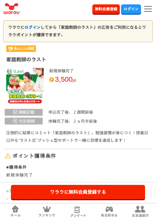 家庭教師のラストの掲載記録画像（ワラウ・2026年4月4日）