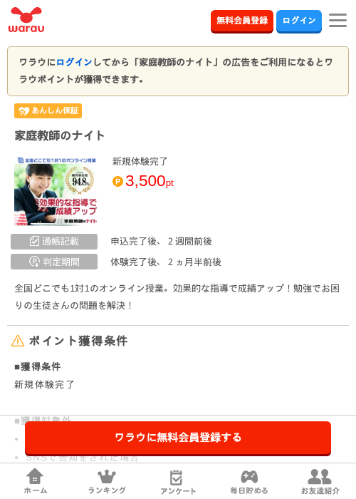 ナイトの過去最高画像（ワラウ・2026年4月1日）