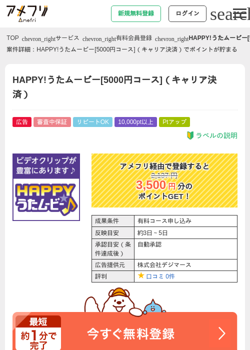 HAPPY!うたムービー[5000円コース]（キャリア決済）の過去最高画像（アメフリ・2026年5月1日）