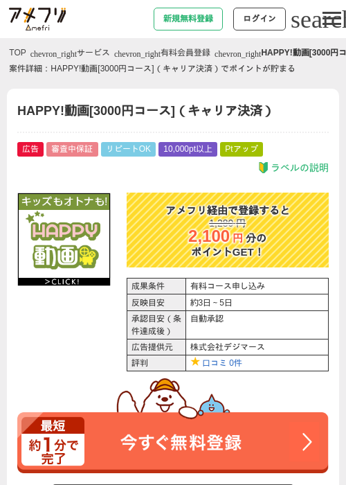 HAPPY!動画[3000円コース]（キャリア決済）の過去最高画像（アメフリ・2026年5月1日）