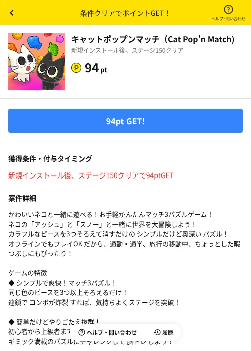 キャットポップンマッチ（Cat Pop'n Match)の掲載記録画像（ハピタス（AppDriver）・2026年9月19日）