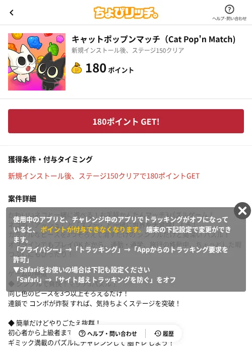 キャットポップンマッチ(Cat Pop'n Match)の掲載記録画像(ちょびリッチ(AppDriver)・2026年6月13日)