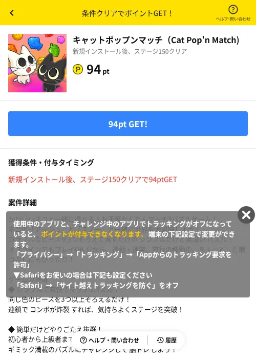 キャットポップンマッチ（Cat Pop'n Match)の掲載記録画像（ハピタス（AppDriver）・2026年9月19日）
