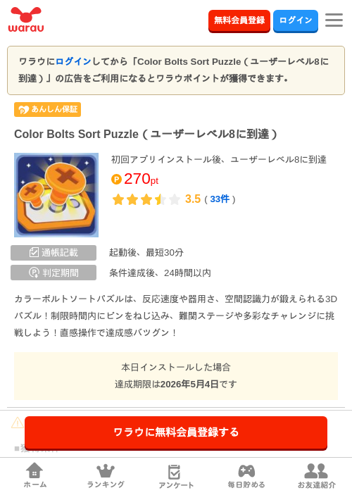 ColorBoltsSortPuzzleの過去最高画像（ワラウ・2026年4月5日）