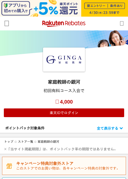家庭教師の銀河の過去最高画像（楽天リーベイツ・2026年4月27日）