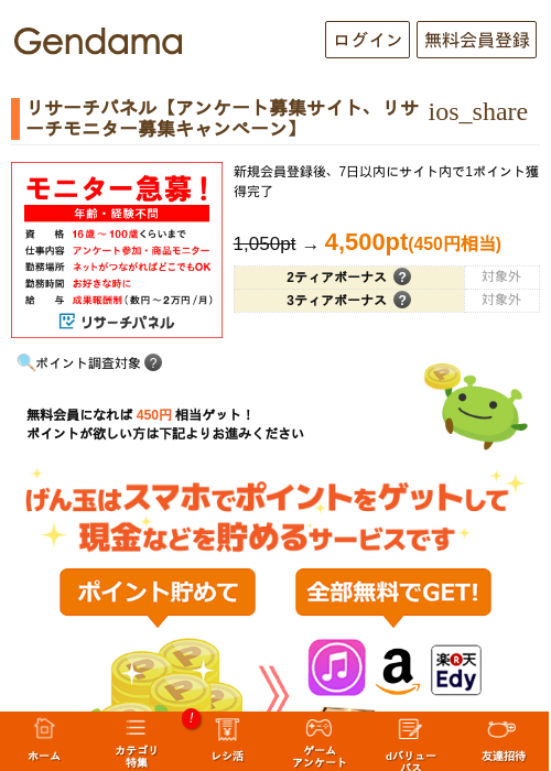 リサーチパネル【アンケート募集サイト、リサーチモニター募集キャンペーン】の過去最高画像（げん玉・2026年5月16日）