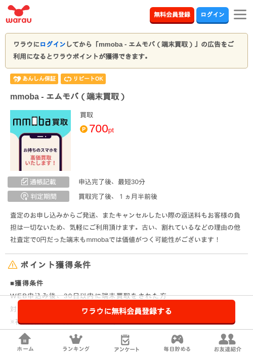 買取の過去最高画像（ワラウ・2026年4月1日）