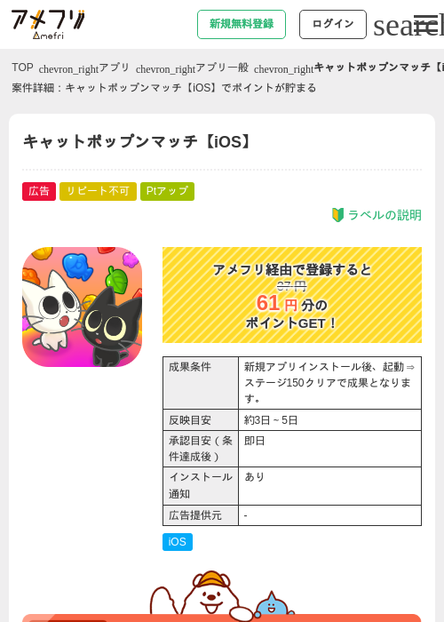 キャットポップンマッチ【iOS】の過去最高画像（アメフリ・2026年5月2日）