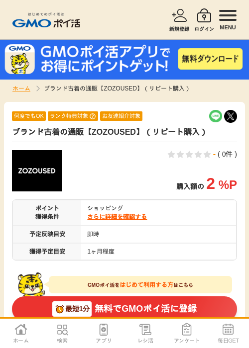 ZOZOUSEDの過去最高画像（GMOポイ活・2026年4月8日）