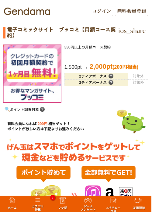 電子コミックサイト　ブッコミ【月額コース契約】の過去最高画像（げん玉・2026年5月10日）