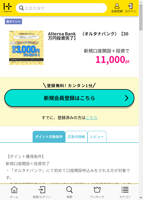 ハピタス過去最高画像